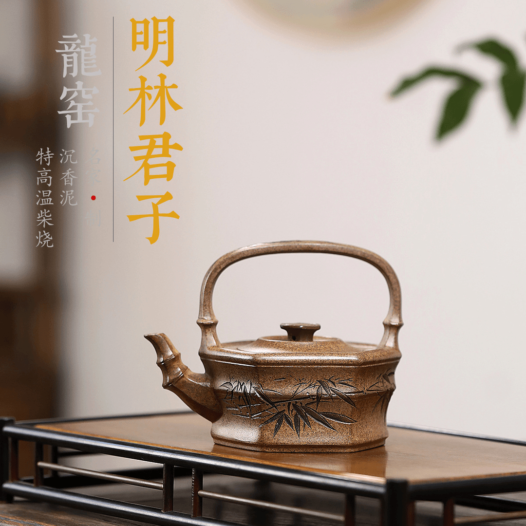 竹节提梁壶大品紫砂壶280cc明林君子原矿沉香泥龙窑柴烧手工茶壶