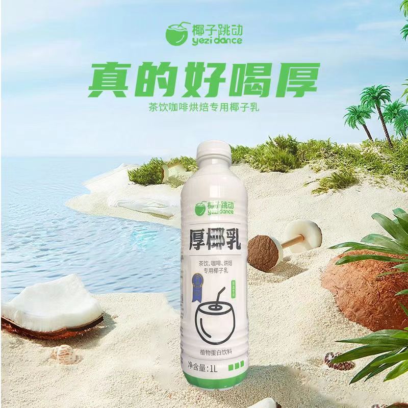 【张张新号】保质期2024年8月13日椰子/跳动厚椰乳1L咖啡茶烘焙专用
