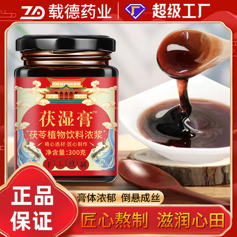 【官方正品】茯湿膏古法熬制膏体浓稠营养芡实荷叶薏苡仁膏300g/罐