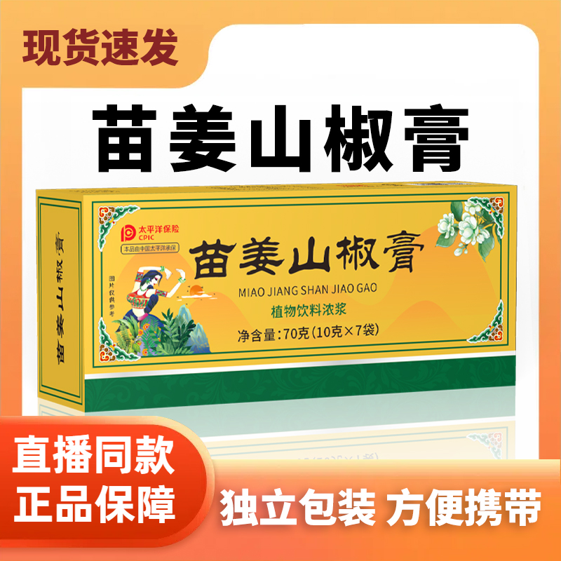 【官方正品】载德药业新鲜苗姜山椒膏明星推荐苗姜山椒膏即食冲饮