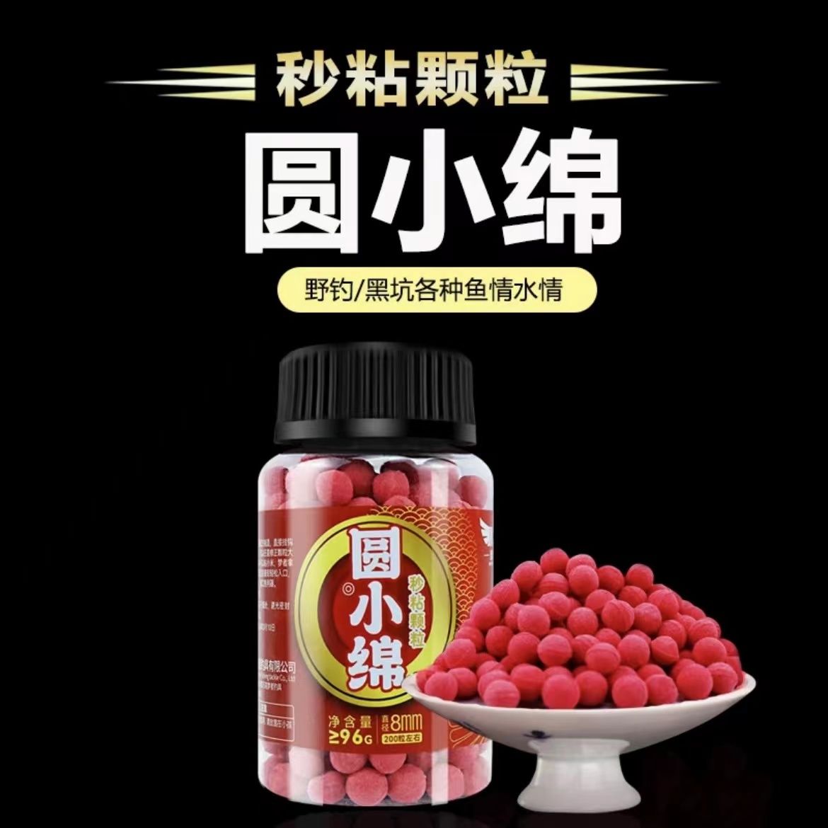梦者圆小绵秒粘豆滑口回锅新款黑坑散炮鲤鱼鲫鱼颗粒野钓麻团饵料