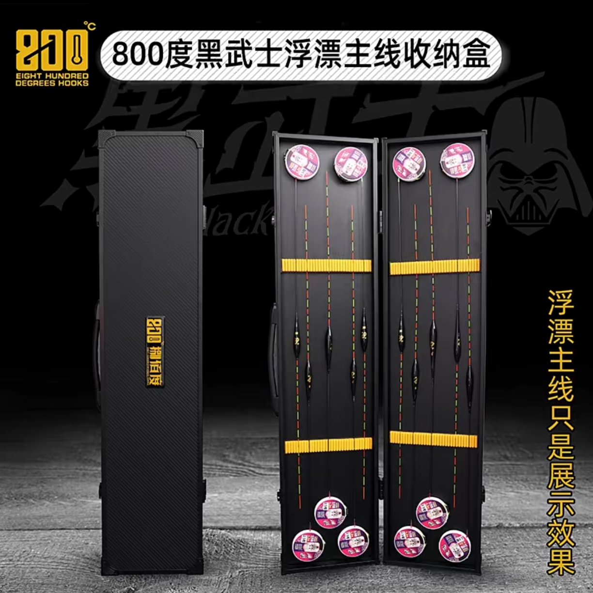 800度黑武士浮漂主线收纳盒铝合金漂盒浮漂收纳盒<送浮漂一支>