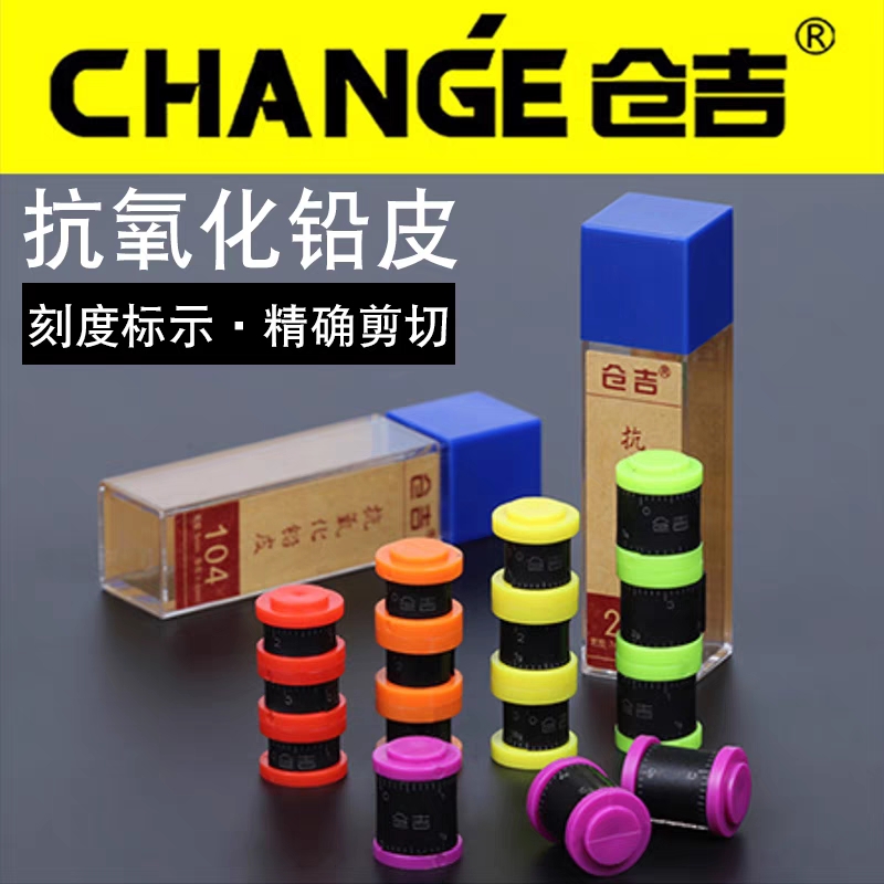 仓吉抗氧化铅皮 一盒3卷