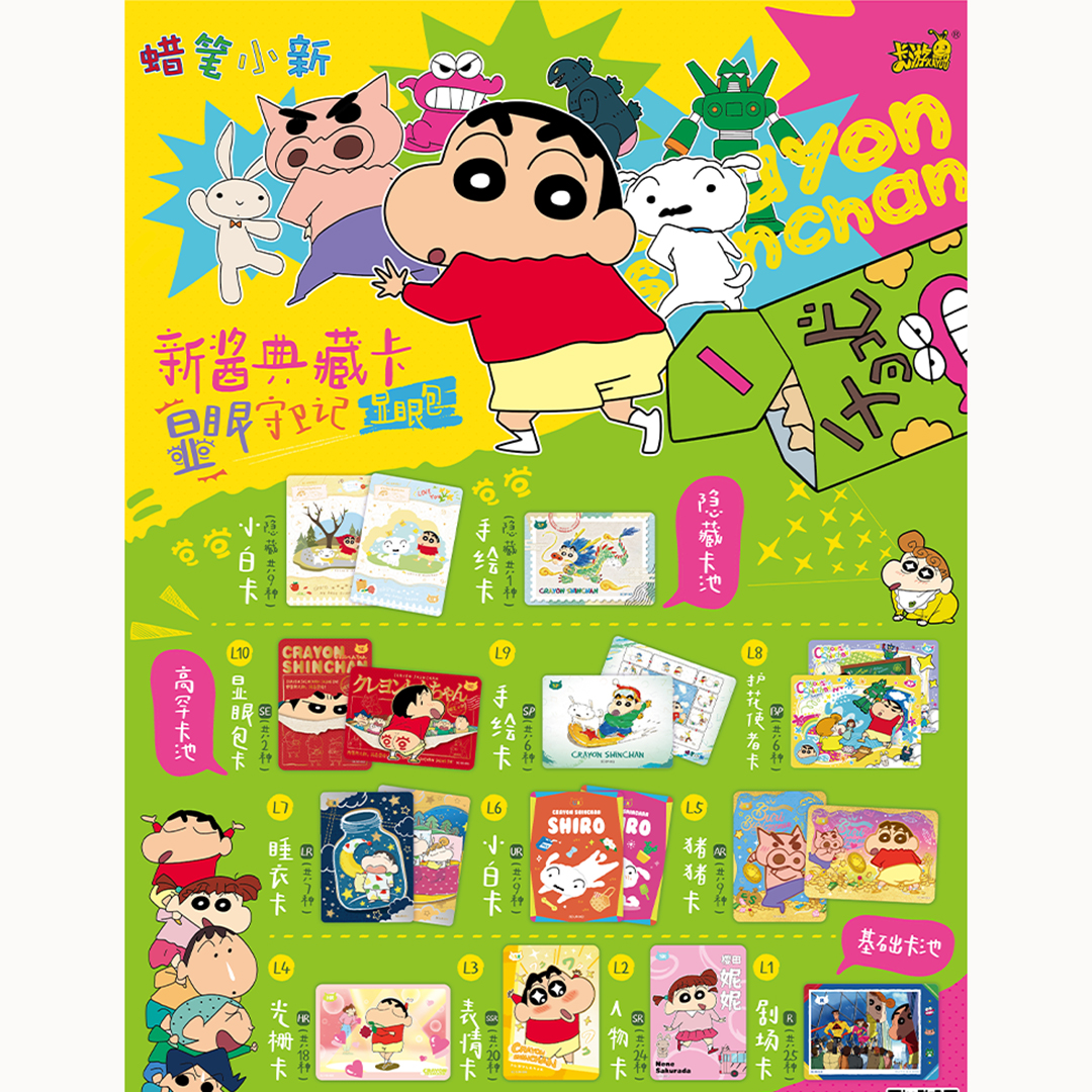 卡游〖拆卡〗蜡笔小新显眼包〖盲盒产品，下单默认代拆〗纸质收藏卡牌