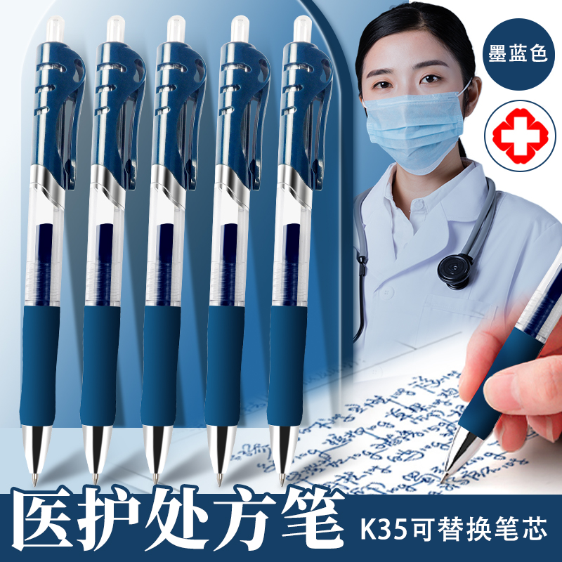 医生护士处方笔专用墨蓝色笔医务人员专用笔签字笔按压按动中性笔