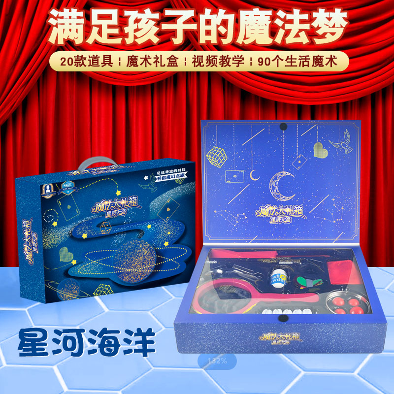 变魔术道具儿童大礼盒男孩玩具星河海洋扑克生日礼物新年年会表演