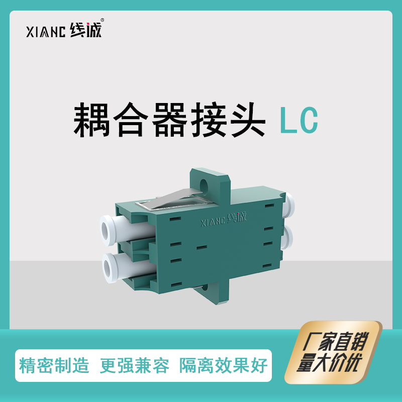 线诚光纤耦合器LC检测应用