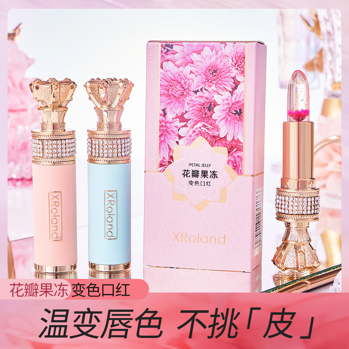 【新款】花瓣果冻变色口红 蓝色妖姬水晶透明温感渐变滋润唇膏