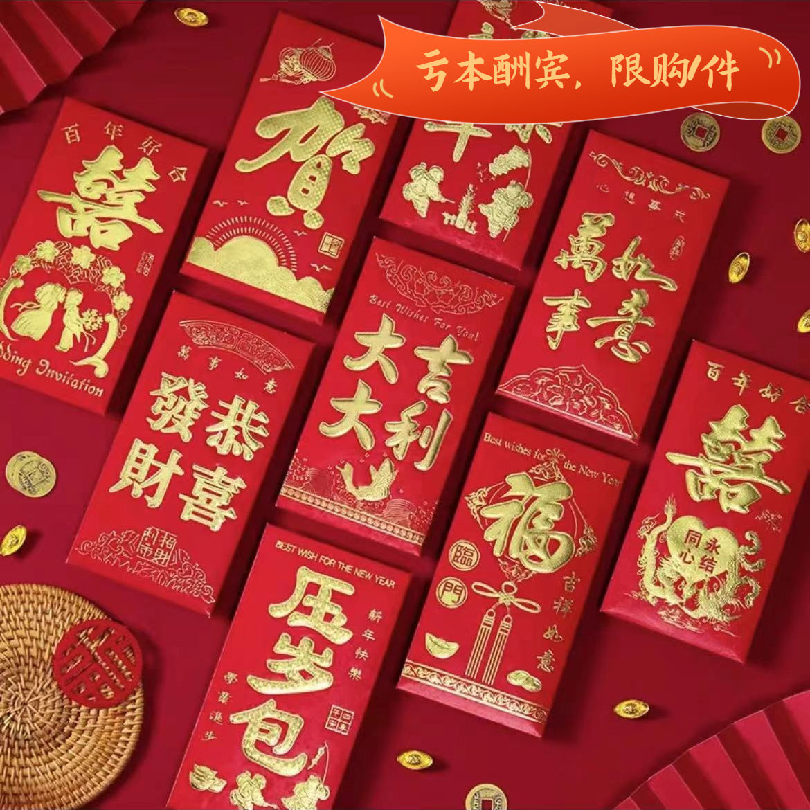 【大酬宾2.01元到手2包】爆款2024新年通用红包过年红包袋利是封