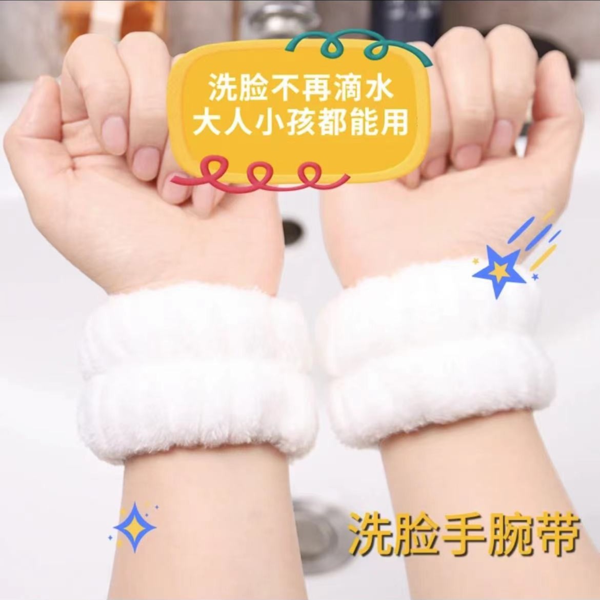 护腕擦汗防水溅洗脸手腕带儿童吸水防湿袖洗漱手环柔软透气手腕套