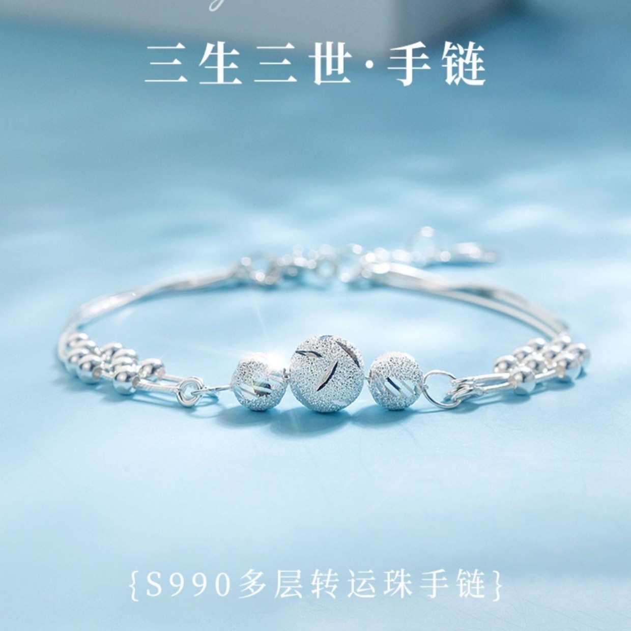 足银手链 三生三世99足银手链女轻奢转运珠七夕情人节礼物送女友