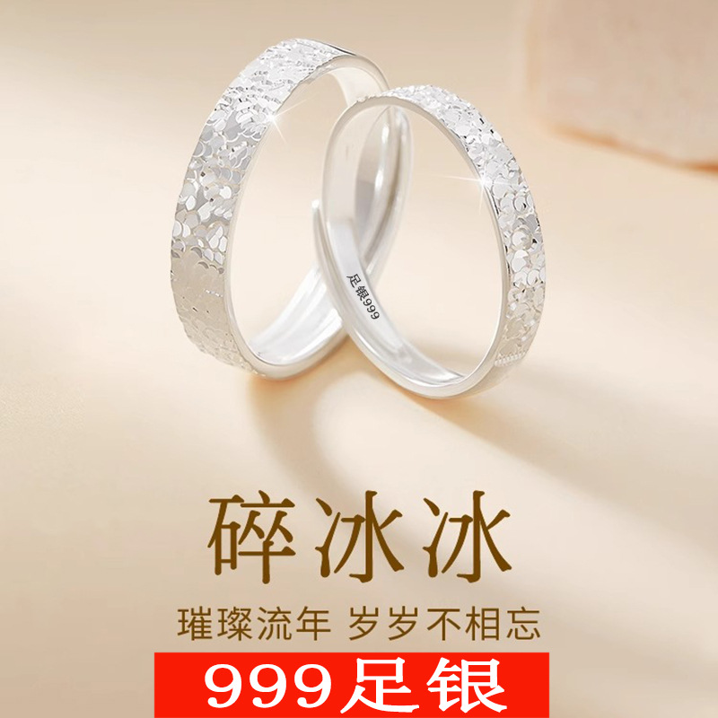 足银戒指 999足银碎冰冰情侣对戒纯银戒指新款爆款生日礼物送女友