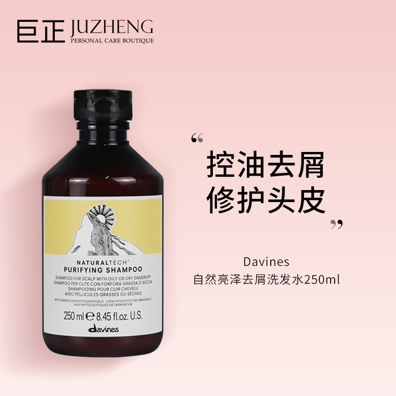 Davines/大卫尼斯自然亮泽去屑洗发水控油保湿滋养去屑