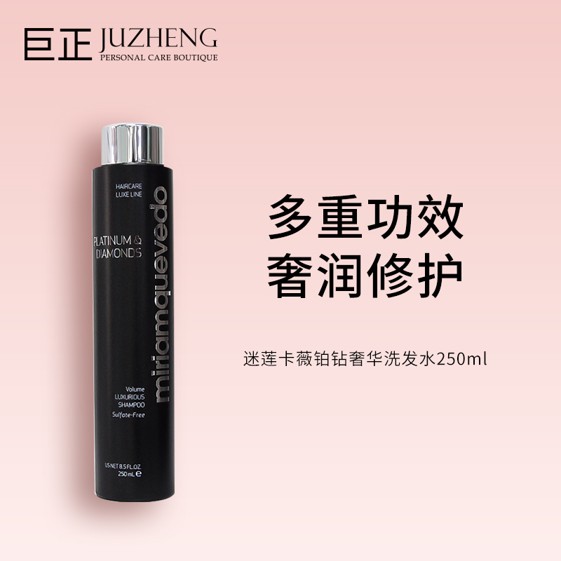 MIRIAM QUEVED迷莲卡薇铂钻奢华洗发水250ml修护头皮