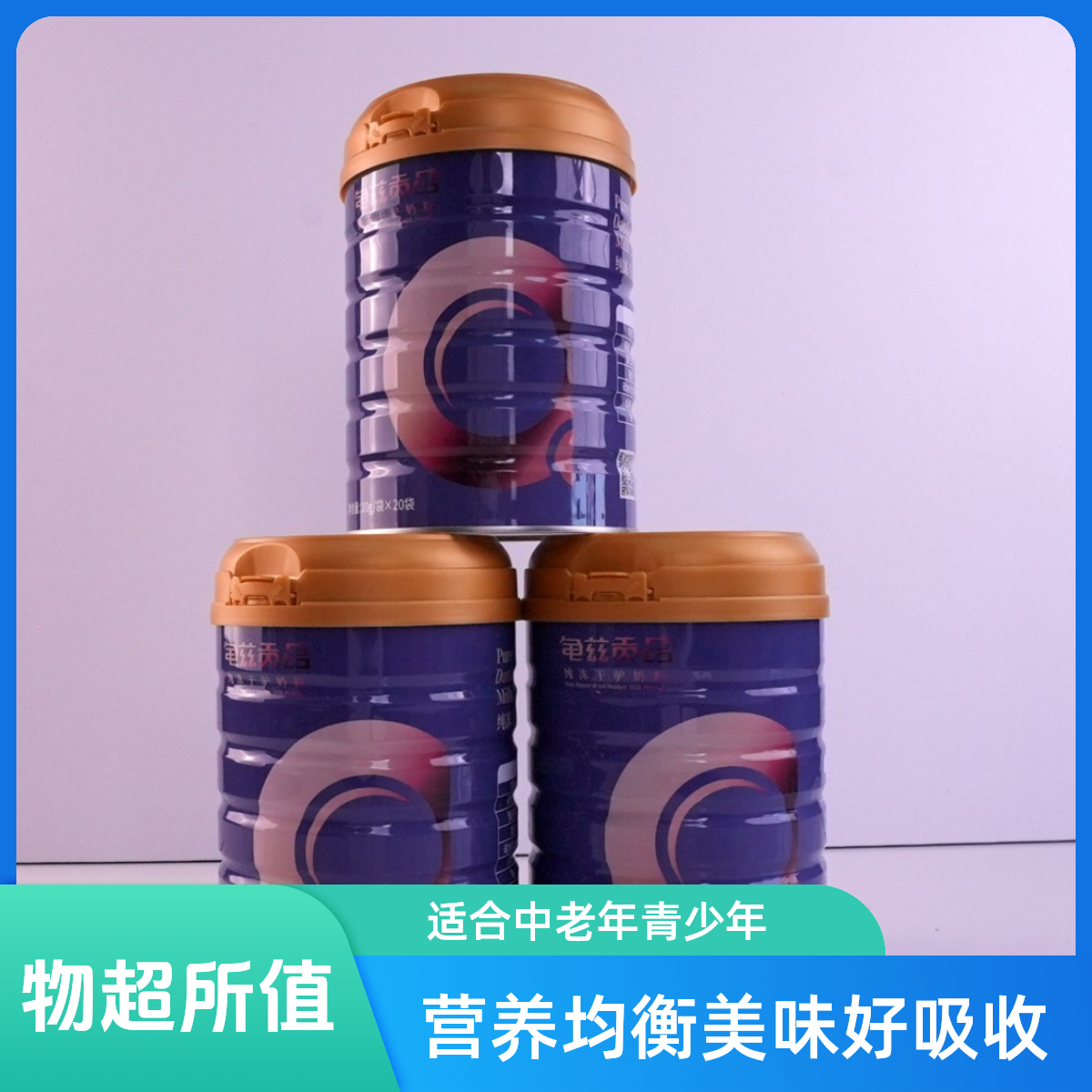 新疆纯驴奶粉冻干纯驴奶粉中老年青少年0蔗糖冻干粉