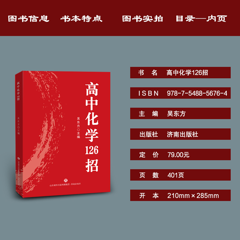 高中数学英语物理化学126招2024版配套习题册_图书教育- 布卡好物