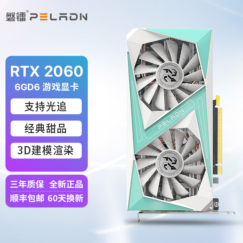 磐镭RTX 2060 6G显卡 电竞游戏吃鸡高颜值台式白色专业高性能显卡