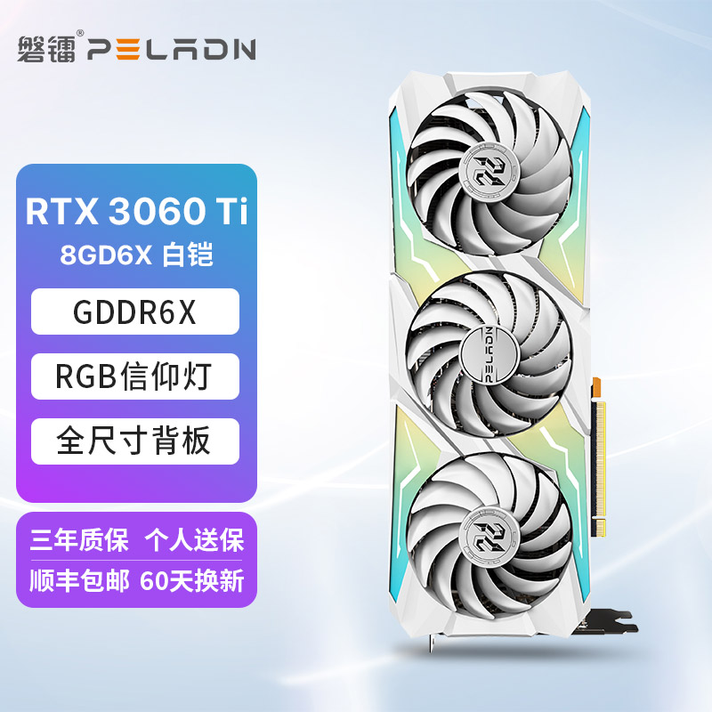磐镭RTX 3060TI G6X 白色RGB电竞游戏吃鸡设计专业高性能电脑显卡