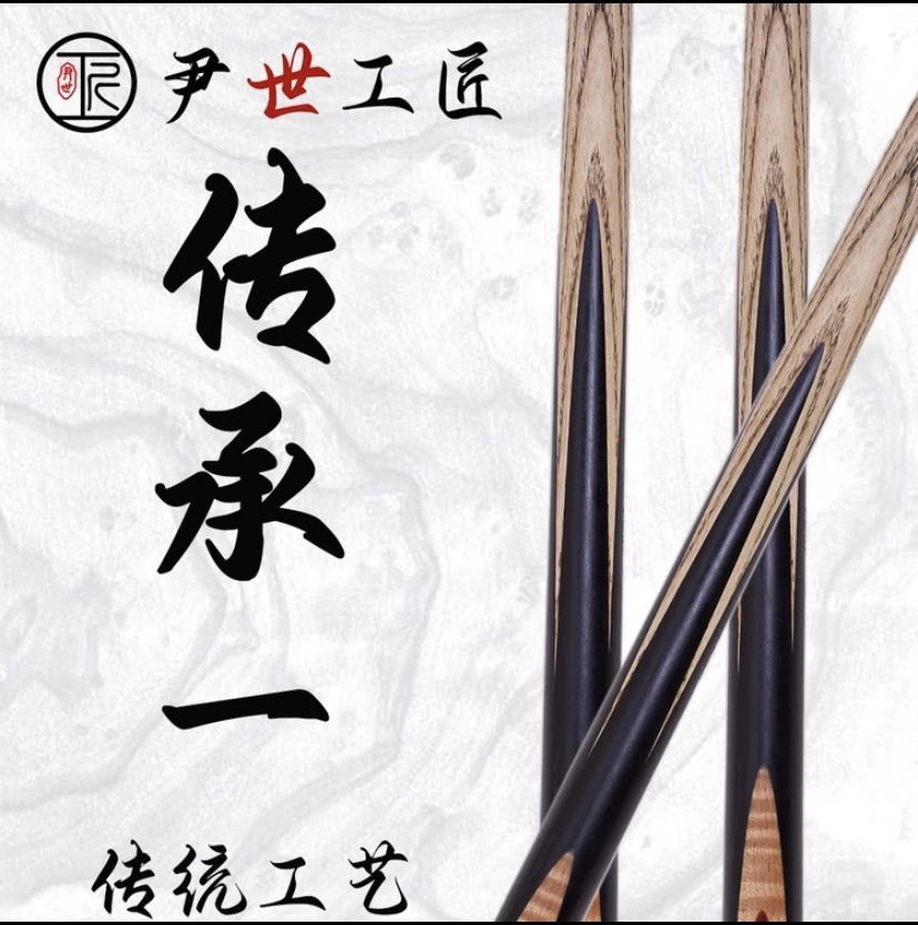 尹世工匠-传承1。小头杆