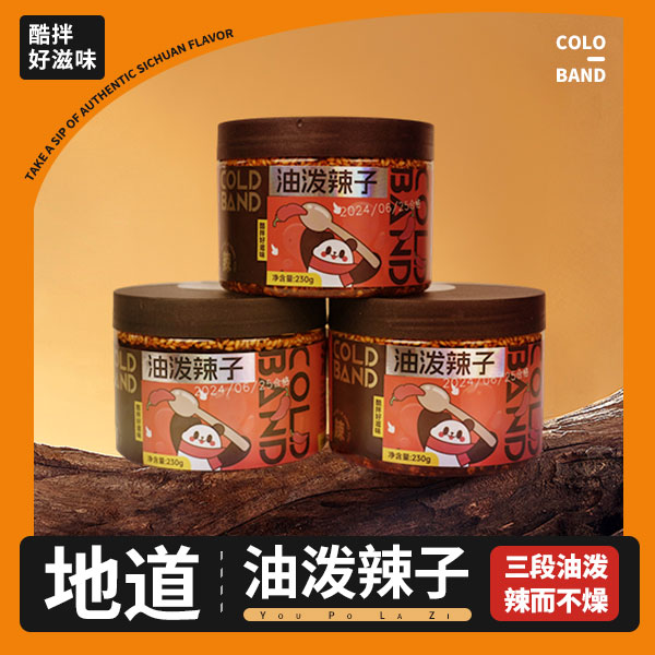 酷拌四川风味油泼辣子辣椒油230g红油辣子香辣特辣微辣凉拌菜