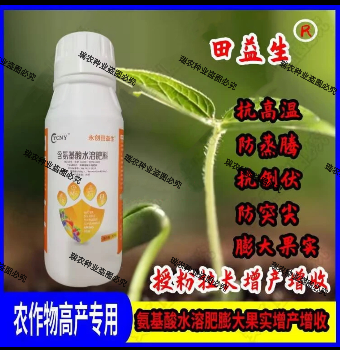 氨基酸水溶肥降低药害延长授粉膨大果实增产增收抗病肥料