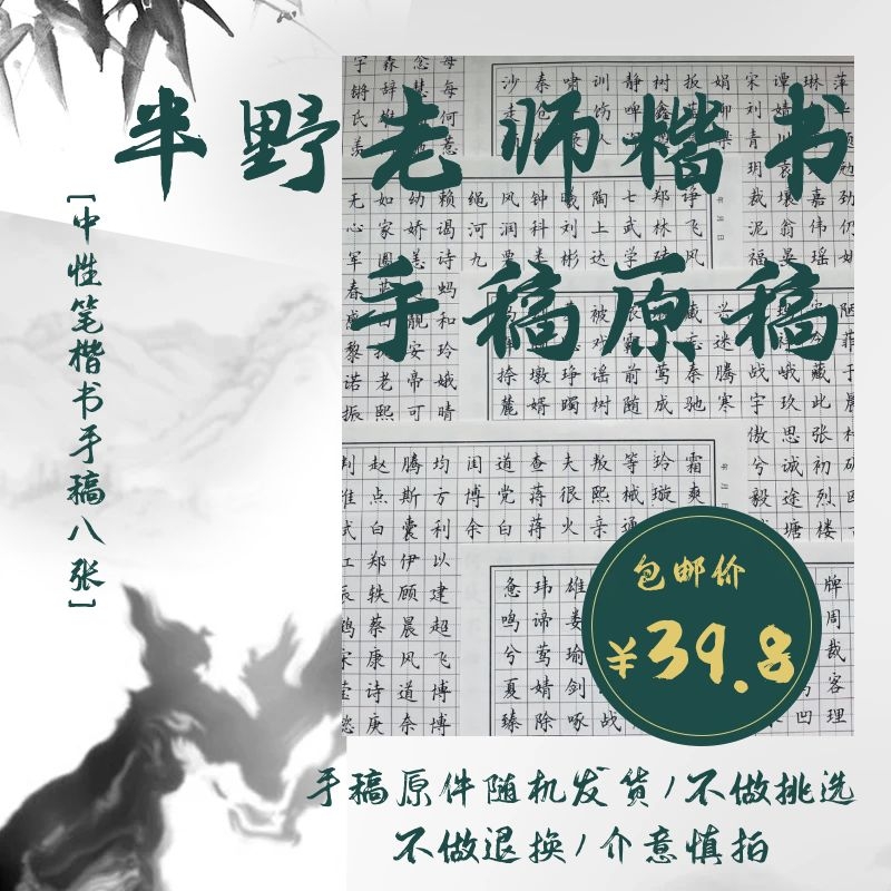 半野老师硬笔楷书手稿原件/中性笔楷书/正楷/随机发不做退换/慎拍