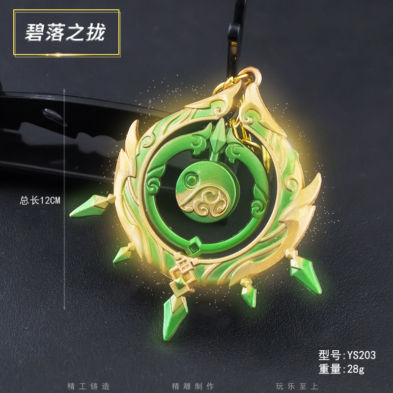 原神游戏周边五星草系角色白术专武碧落之拢合金武器模型挂件玩具