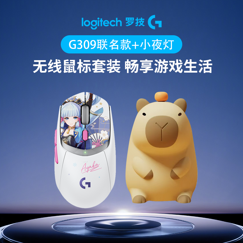 罗技G  G309 原神 无线鼠标+卡皮巴拉小夜灯电竞吃鸡办公游戏蓝牙