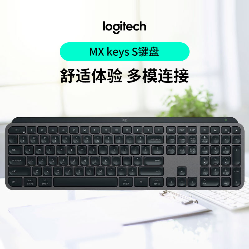 【罗技大师系列】罗技MX keys S无线蓝牙键盘多模办公键盘安静舒适
