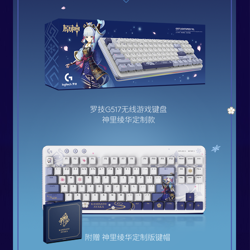 罗技G神里绫华联名款礼盒G517无线键盘创意蓝牙无线充电多功能