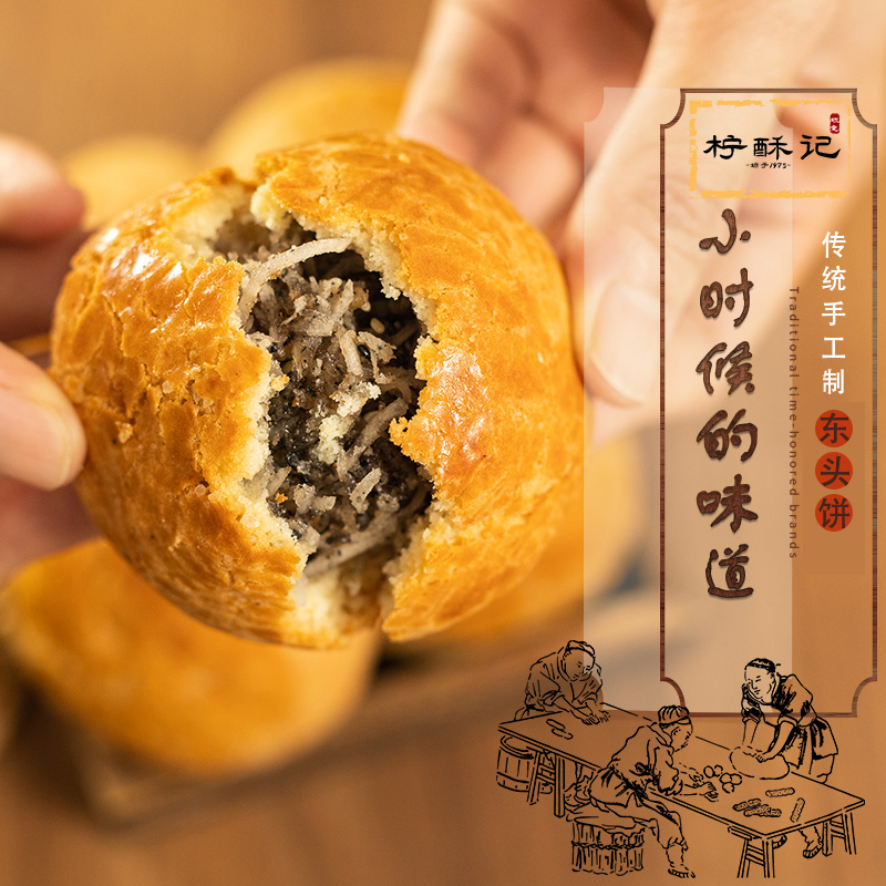 湛江特产椰丝酥饼东头饼小时候味道椰子饼8090怀旧零食