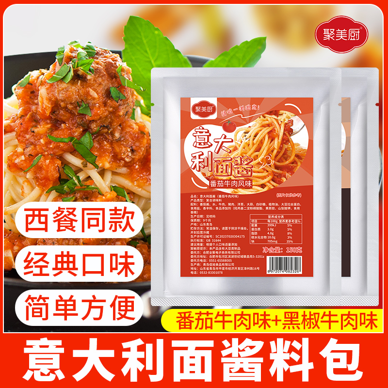 意大利面酱料小包装番茄肉酱调料包黑胡椒黑椒牛柳意面专用酱