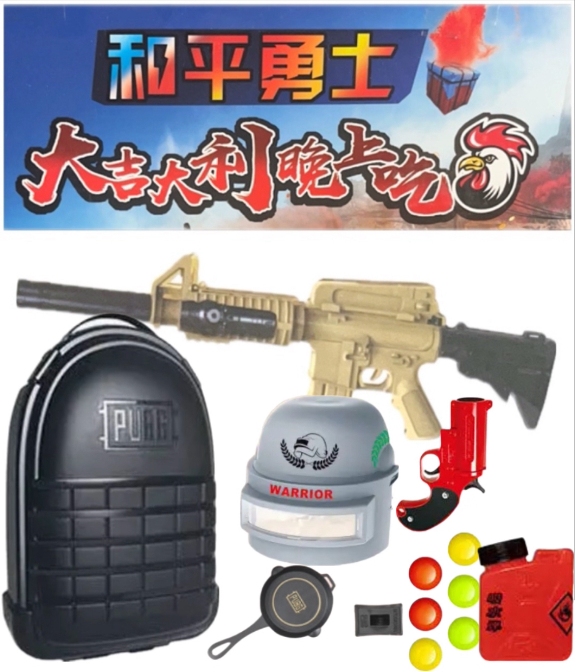 绝地求生吃鸡三级包套装玩具