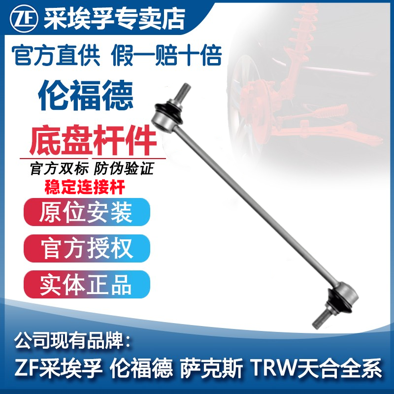伦福德前轮平衡杆宝马5系6系7系34601稳定连接杆竖杆吊耳猫头鹰