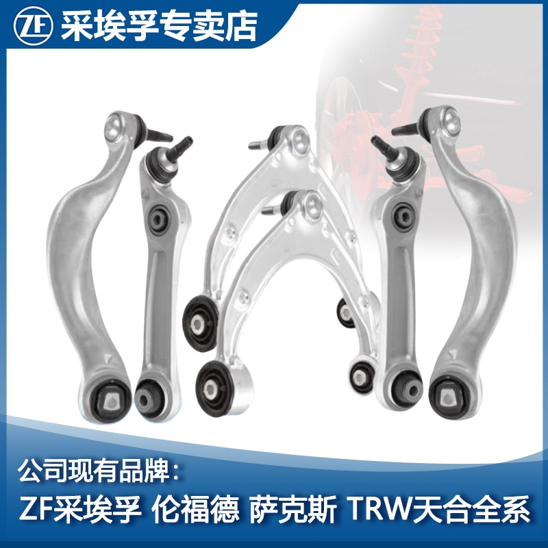 宝马5系F182011-16年6系前上下控制臂直弯臂ZF采埃孚伦福德猫头鹰