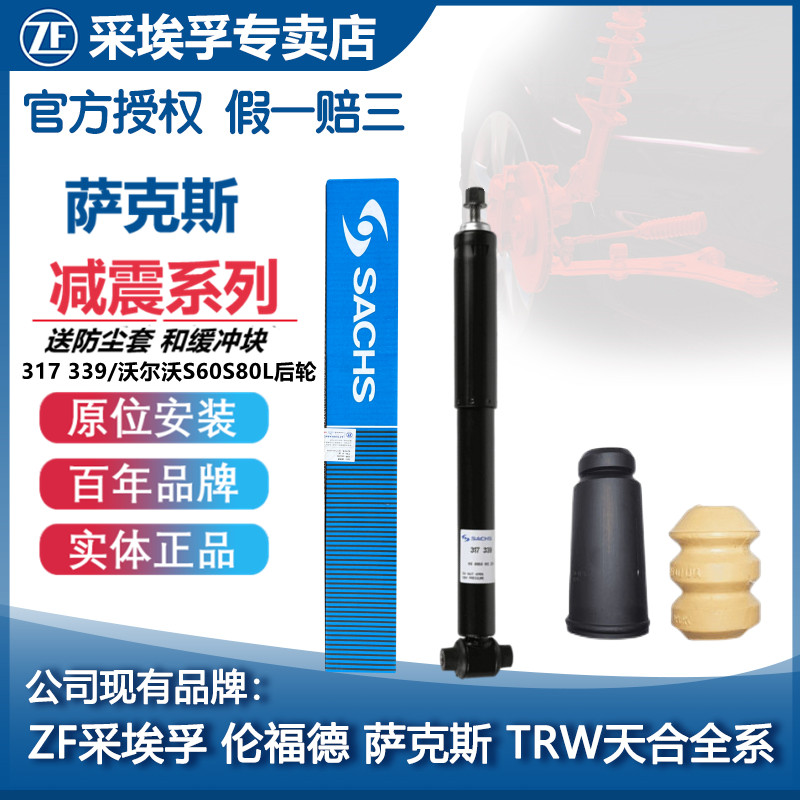 SACHS/萨克斯昂克赛拉马自达3/6睿翼阿特兹CX-4/CX-5前后减震器