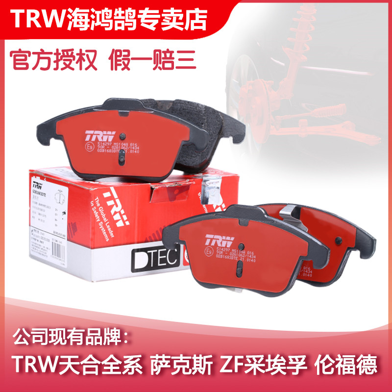 路虎揽胜运动版行政版神行者发现ZFTRW天合陶瓷前后刹车片
