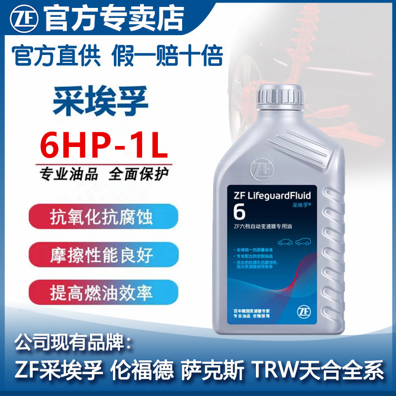 ZF 6HP 6档自动变速箱油宝马3系5系7系X1/X3/X5奥迪Q7路虎揽胜