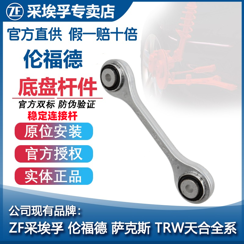伦福德平衡杆奥迪Q7卡宴途锐前轮平衡杆吊杆稳定连接杆竖杆猫头鹰