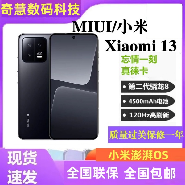 95新 Xiaomi/小米 小米 13新品5G手机徕卡影像拍照小屏晓龙8 Gen2