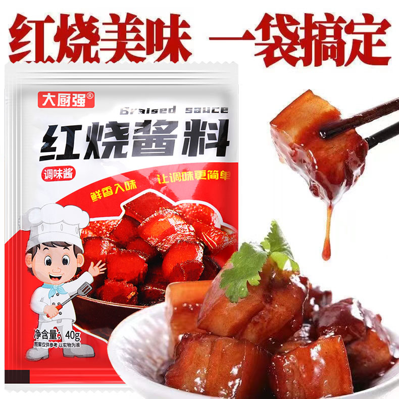 红烧酱汁排骨猪蹄酱汁调味包酱料鸡肉家用排骨茄子红烧肉酱红烧肉