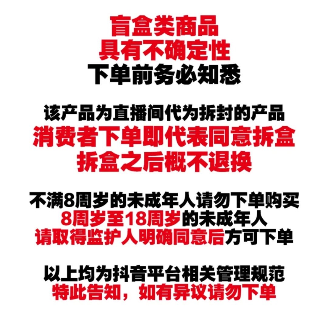 明盒福袋【无聊无语老师专属福袋】