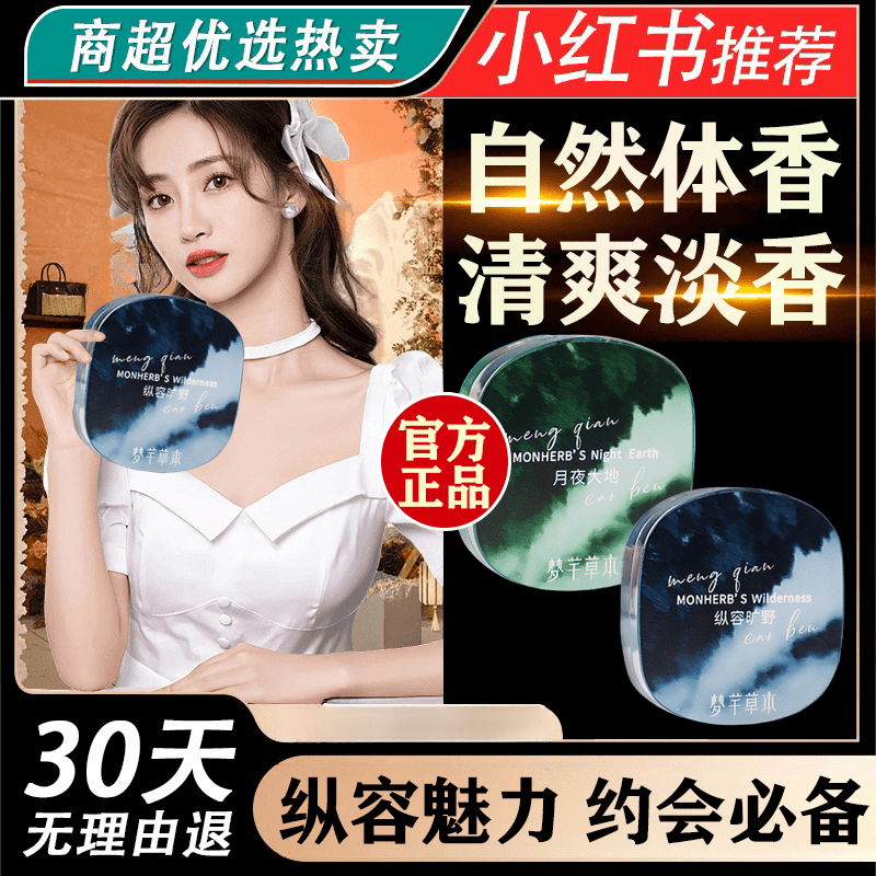【杨哥推荐】固体香膏持久留香草本持久留香海洋随身便携斩女香体膏