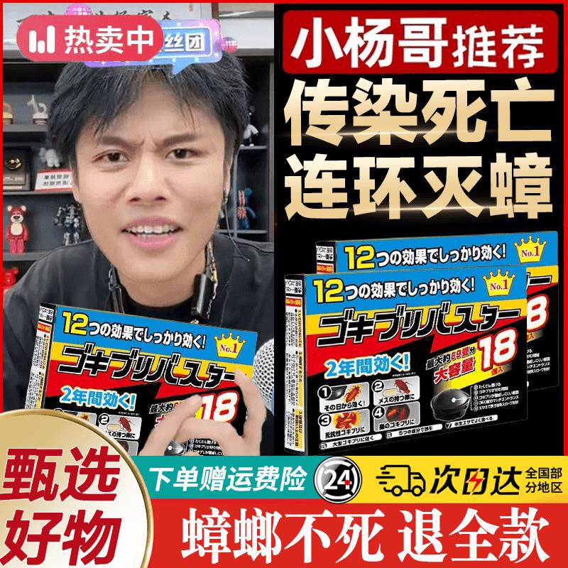 杨哥推荐日本拜灭耳蟑螂药一窝端小黑屋家用非无毒强力全窝端饵剂