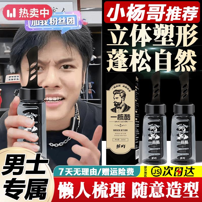 【小杨哥推荐】一梳酷啫喱膏男士油头梳强力定型蓬松自然保湿发蜡胶