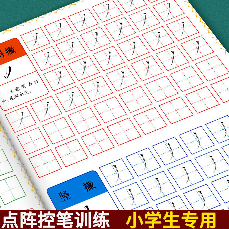 3-6岁趣味点阵控运笔字帖楷书笔画偏旁硬笔书练字本幼儿童初学者