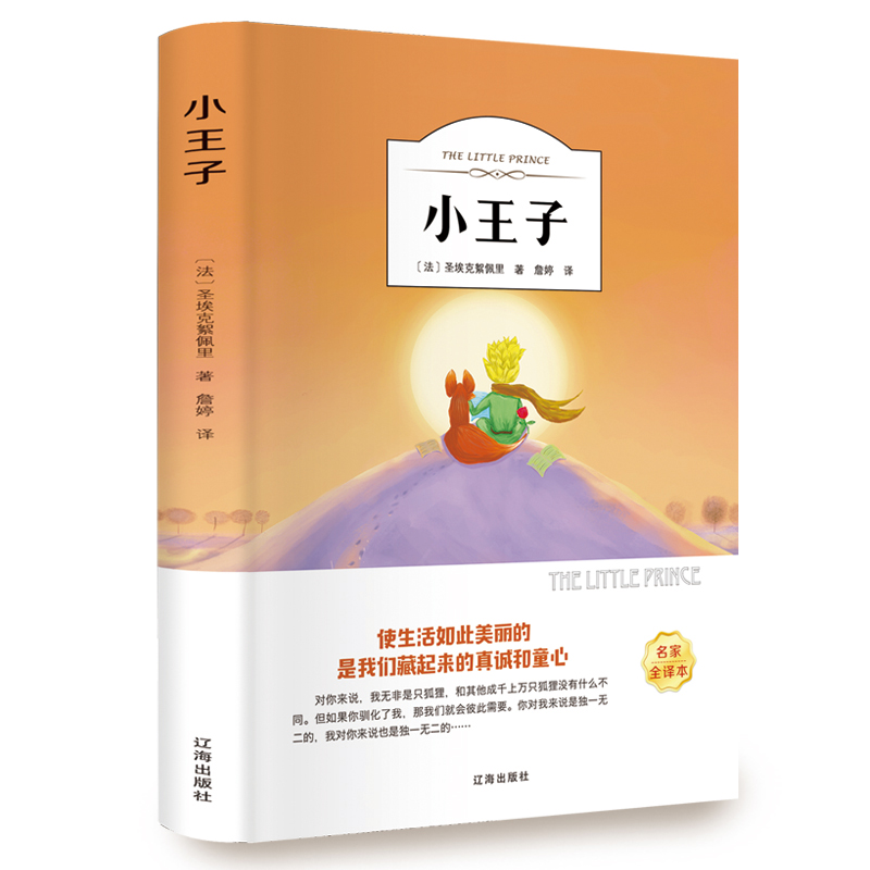 小王子书正版中英文双语对照版原版 有声伴读 外国小说中文经