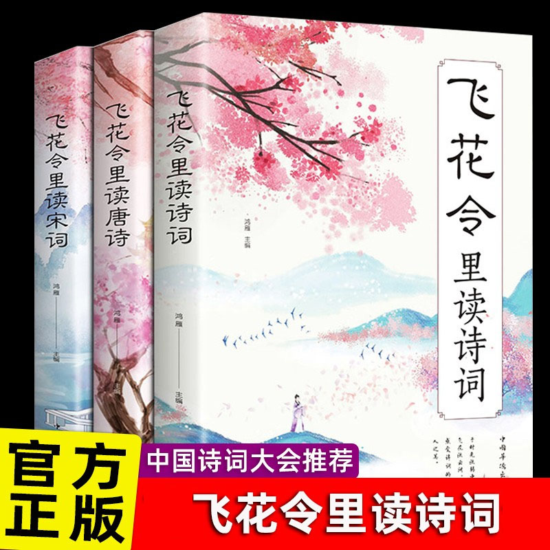 枕上诗书正版完整版飞花令诗词大全唐诗读宋词中国古诗词书
