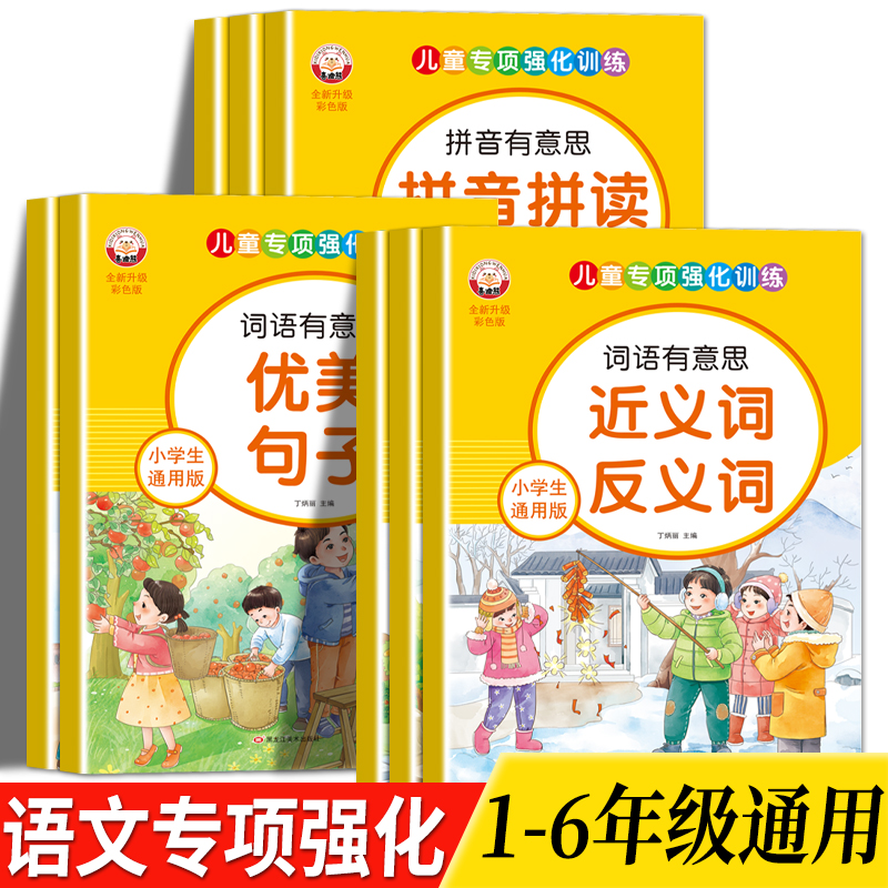 1-6年级小学量词重叠词训练大全反义词近义词多音字优美句子积累