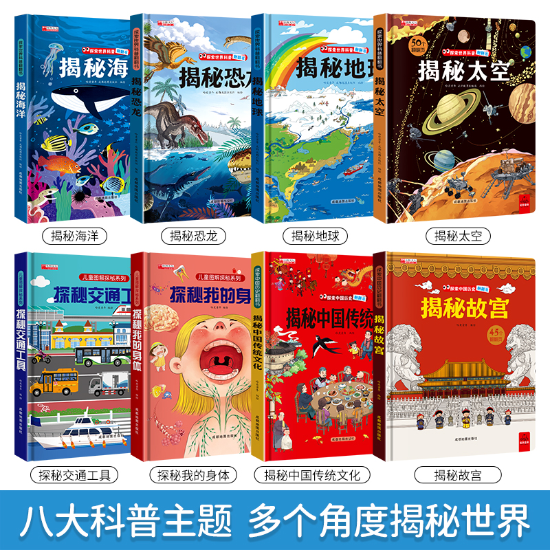 3d立体科普翻翻百科全书3-6儿童早教绘本